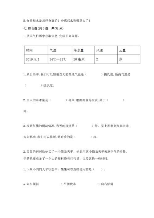 教科版三年级上册科学期末测试卷（名师系列）.docx
