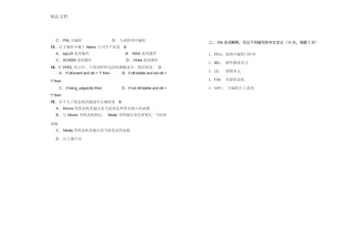 最新EDA期末考试试卷及答案资料.docx