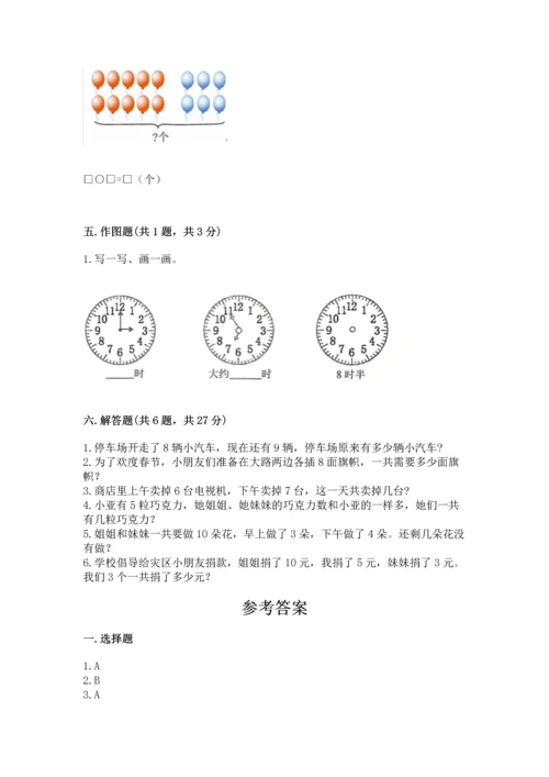 人教版一年级上册数学期末测试卷精品【典型题】.docx
