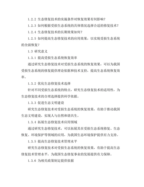 生态修复技术对受损生态系统的恢复效果