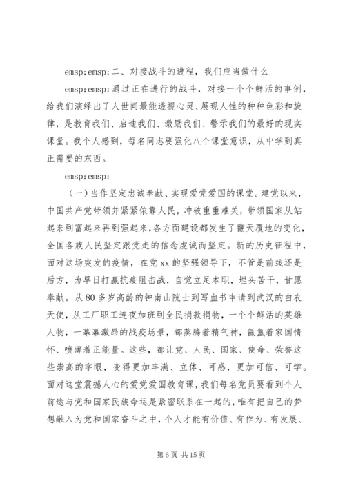 疫情防控党课讲稿 (3).docx