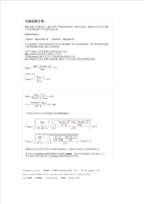 完整版基于UCC280702KW功率因数校正PFC的应用设计