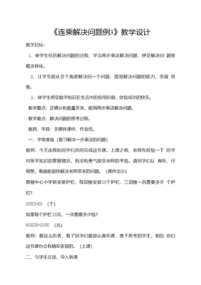 用连乘解决问题优质课公开课教案1