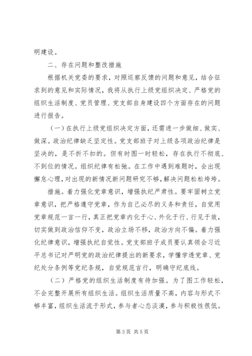 XX年度抓支部党建工作及党支部建设存在问题情况报告.docx