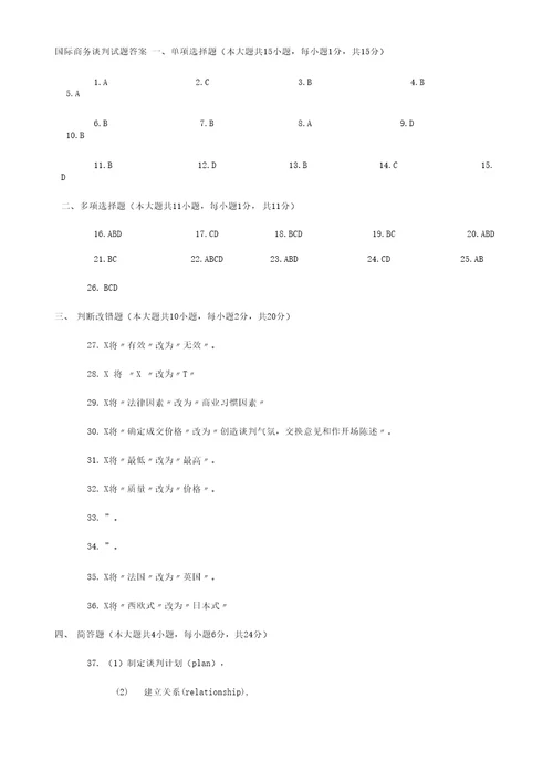 商务谈判试卷及答案