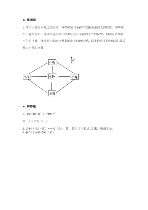 小学数学三年级下册期中测试卷及完整答案【夺冠】.docx