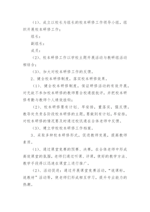 校本研修活动方案.docx