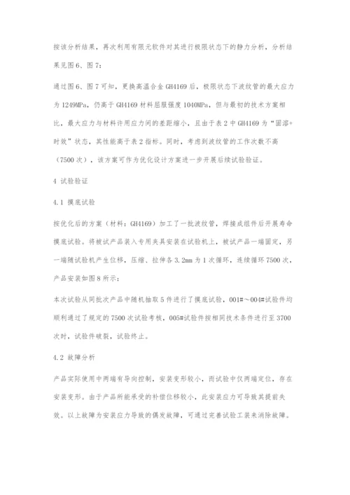 基于有限元的波纹管优化设计.docx