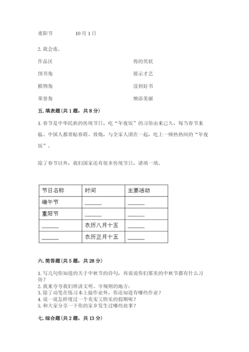 部编版二年级上册道德与法治 期末测试卷含答案（满分必刷）.docx