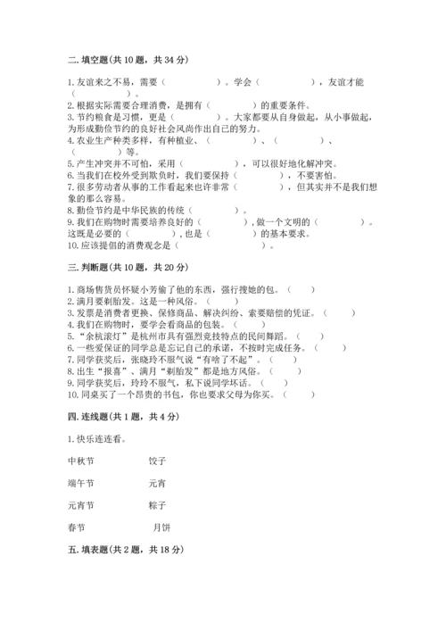 部编版四年级下册道德与法治《期末测试卷》【历年真题】.docx