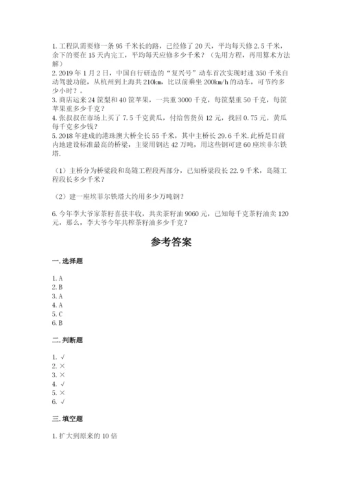 人教版五年级上册数学期末测试卷汇总.docx
