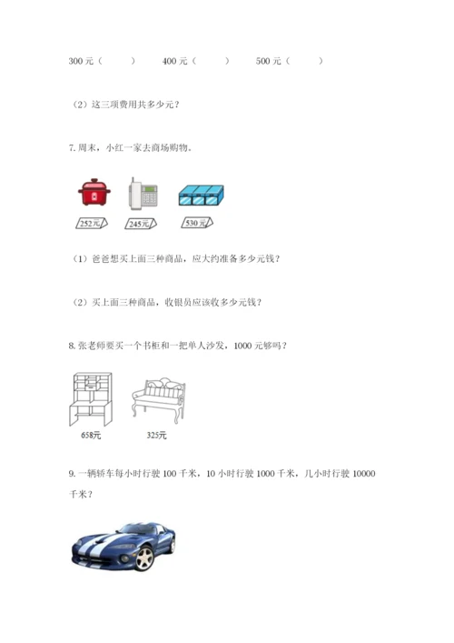 小学三年级数学应用题大全【各地真题】.docx