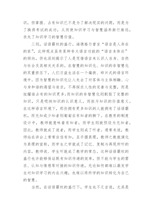 浅谈哲学地教教育哲学论文.docx