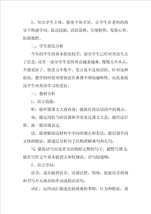 2022英语教师学年教学计划