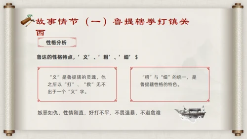水浒传名著导读通用PPT模板