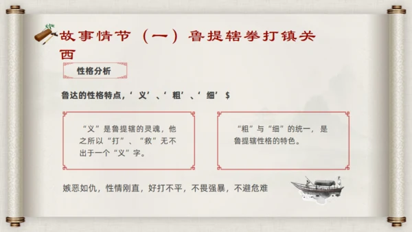 水浒传名著导读通用PPT模板