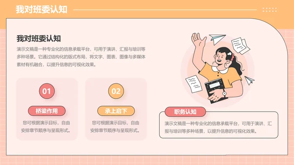 橙色插画风大学生班委竞选PPT模板