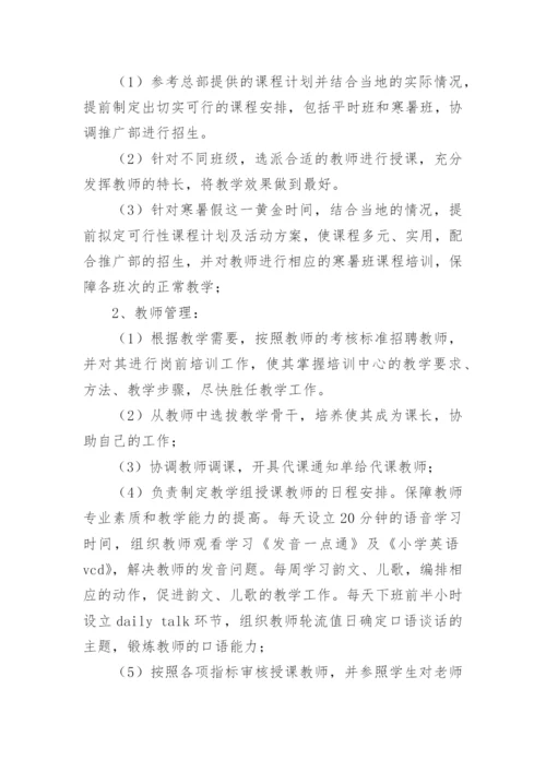 培训机构老师管理制度.docx