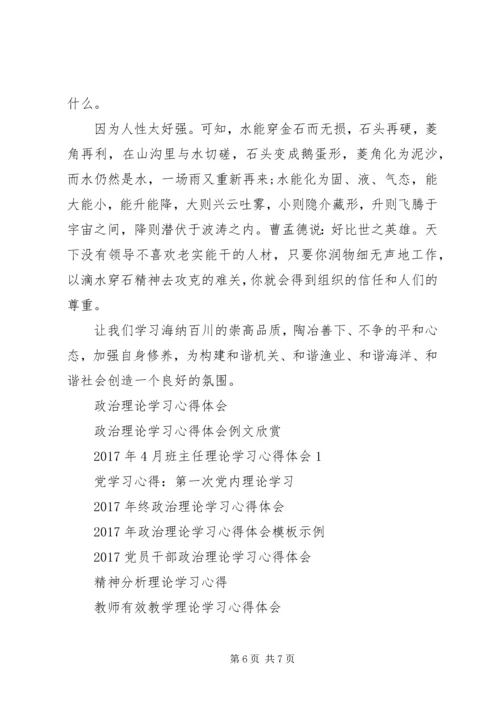 处级干部理论学习心得体会范文.docx