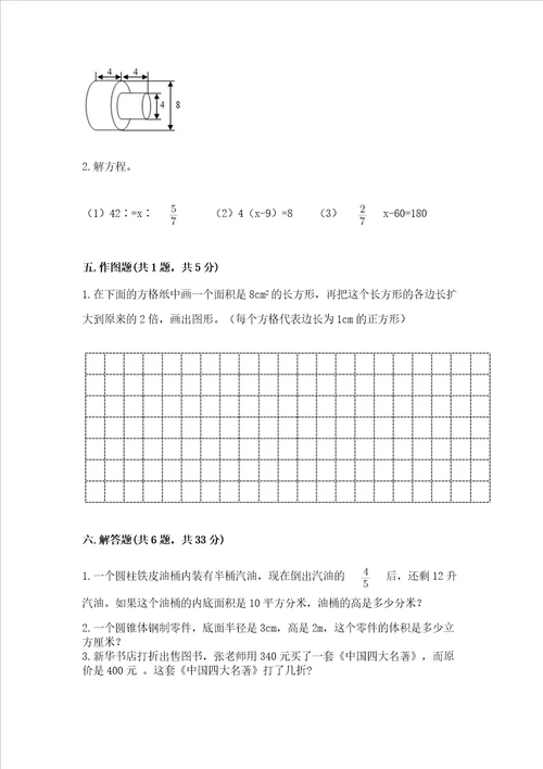 小升初数学期末测试卷附完整答案各地真题