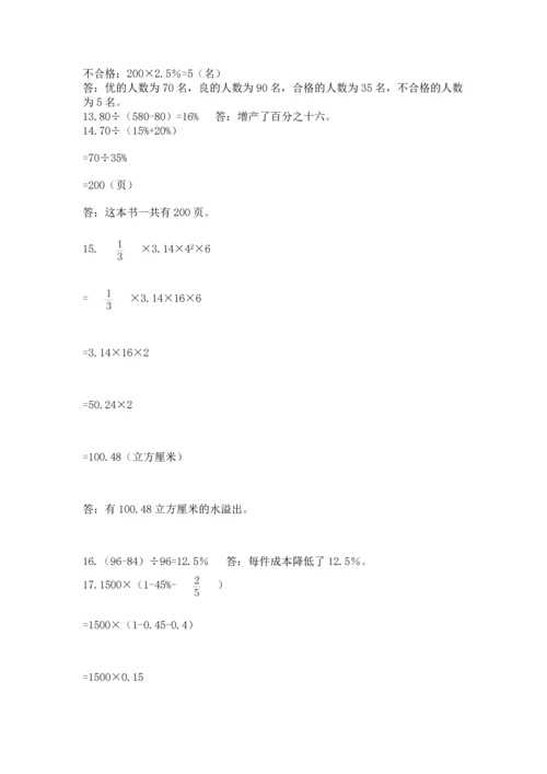 六年级小升初数学解决问题50道带答案（突破训练）.docx