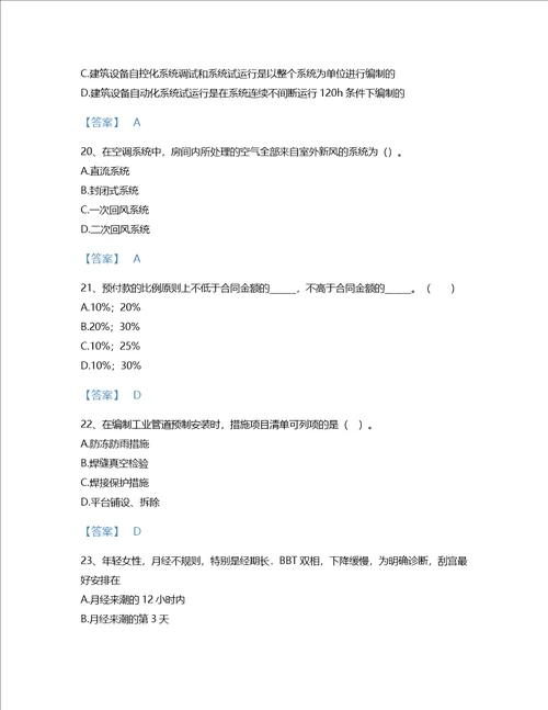 2022年二级造价工程师安装工程建设工程计量与计价实务考试题库评估300题带下载答案四川省专用