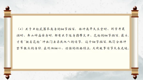 水浒传之林教头风雪山神庙通用PPT模板