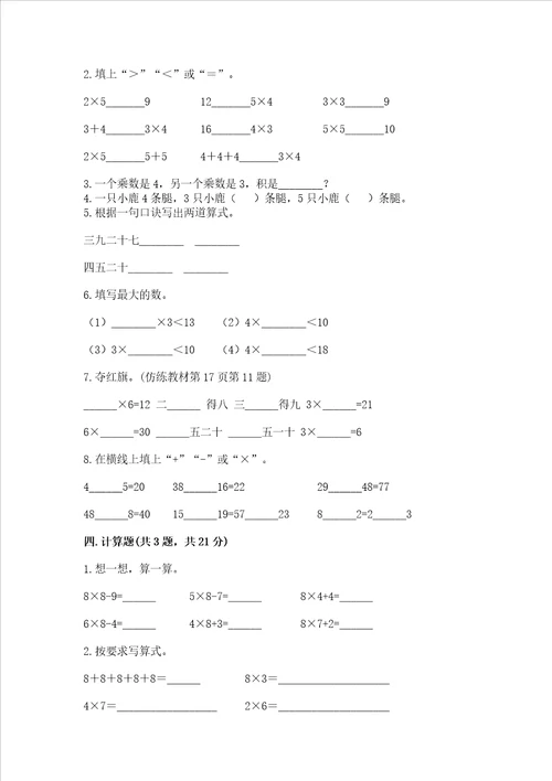 小学数学二年级表内乘法练习题及参考答案突破训练