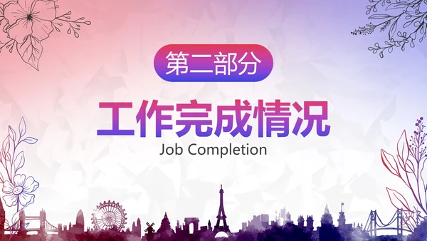 彩色简约欢迎领导检查工作汇报PPT模板