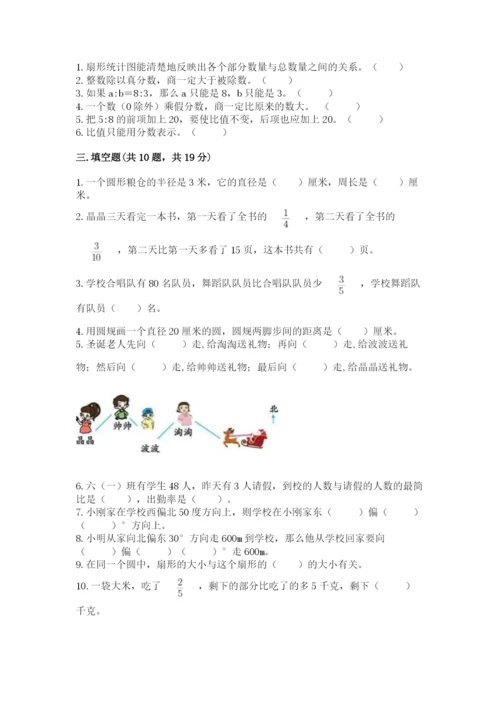 人教版六年级上册数学期末测试卷（名校卷）.docx