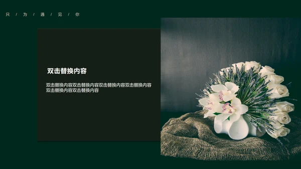 黑色简约风浪漫邂逅情人节PPT模板