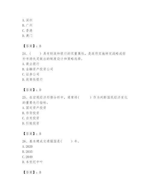 2024年咨询工程师之宏观经济政策与发展规划题库含答案【培优】.docx