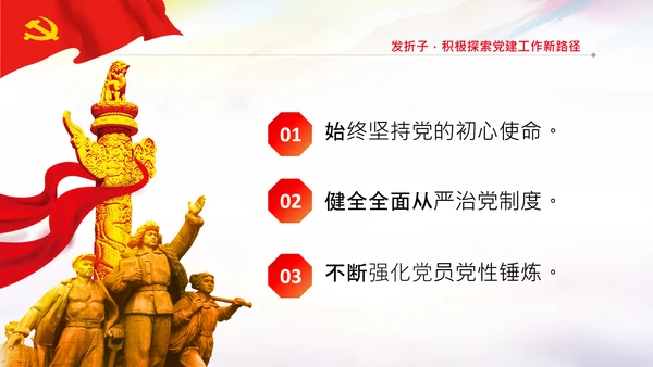 学习坚持自我革命十个坚持党课党支部PPT课件