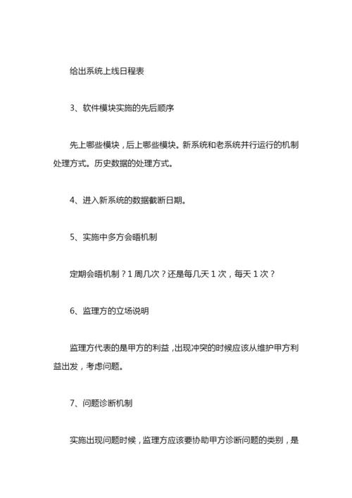 软件项目实施总结.docx