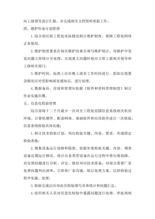 信息系统运行维护管理核心制度.docx