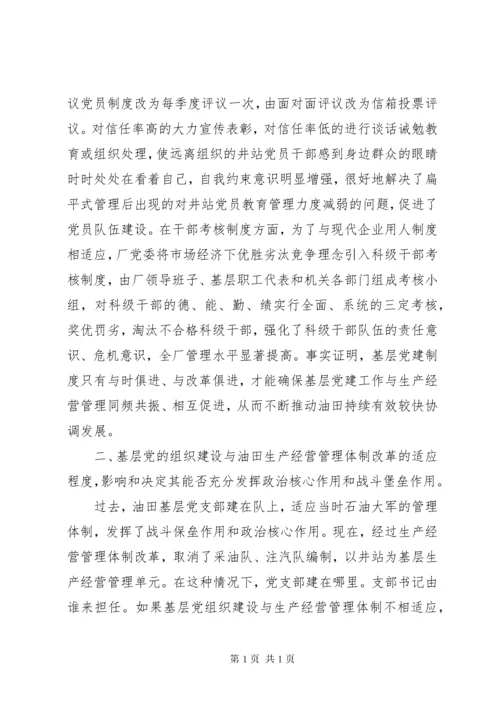 基层党建述职评议报告三篇.docx