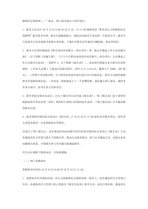 下半年黔东南州部分州直机关参公单位公开遴选工作人员实施专项方案.docx