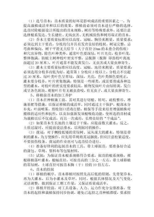 公路景观绿化工程施工方案.docx