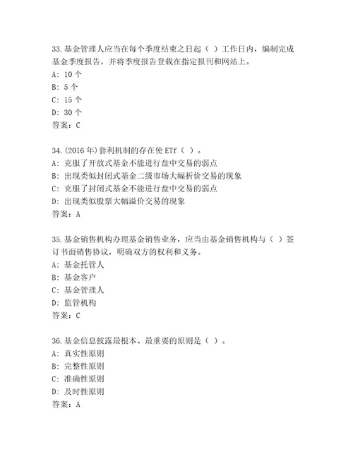 2023年最新基金资格考试真题题库精品（各地真题）