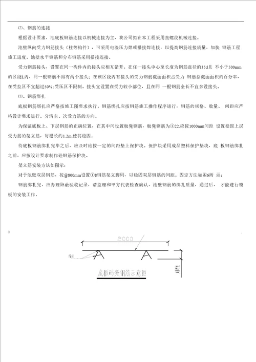 水池构筑物结构施工方案