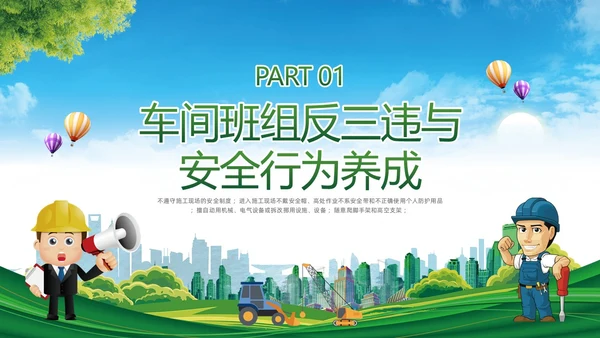 绿色简约反三违安全教育培训PPT模板宣传PPT动态PPT安全培训