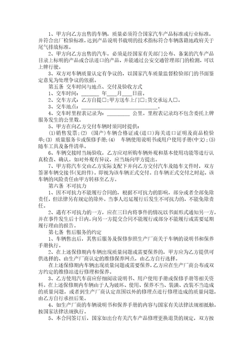 汽车买卖合同模板集合8篇