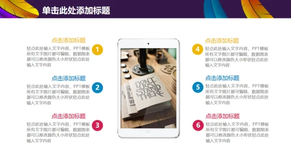 彩色羽毛时尚工作汇报模板