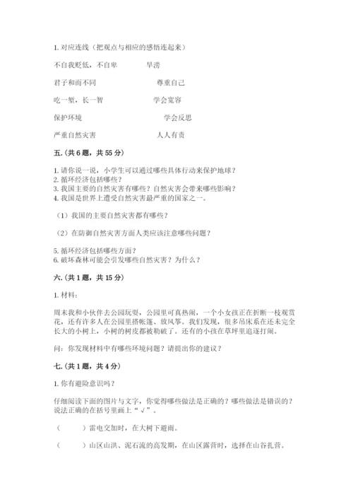 六年级下册道德与法治第二单元《爱护地球 共同责任》测试卷及答案【精选题】.docx