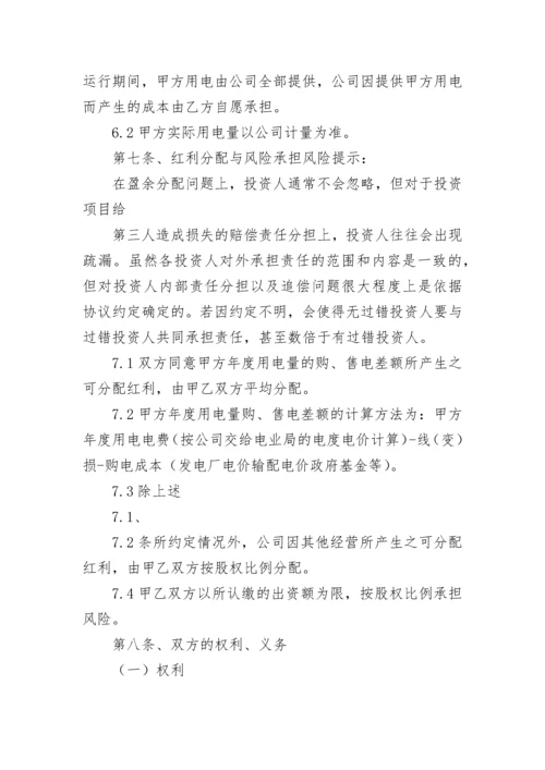 国企投资协议书.docx