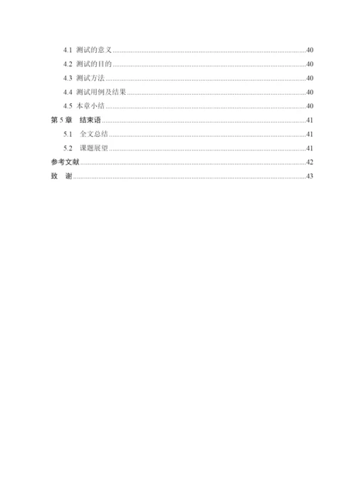 1608010125林峻锋_毕业论文定稿.docx