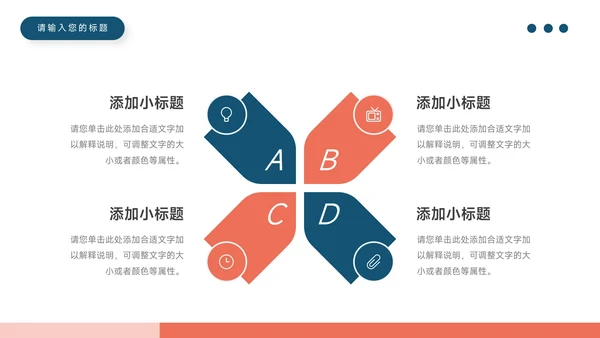 红蓝插画风教学通用PPT模板