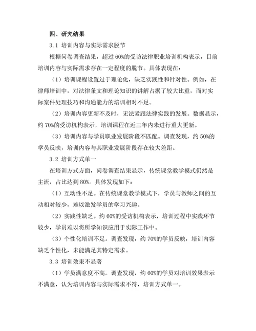 法律职业培训体系的建设与完善