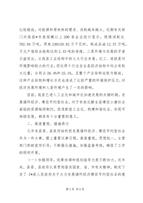 大力发展循环经济建设节约型社会.docx