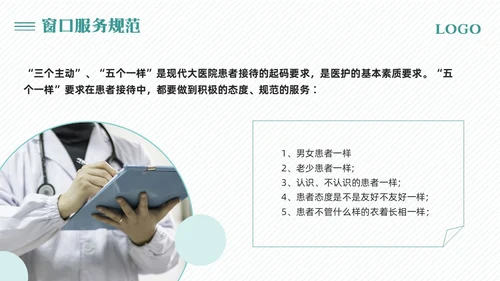 绿色简约医院窗口服务礼仪培训PPT模板宣传PPT动态PPT